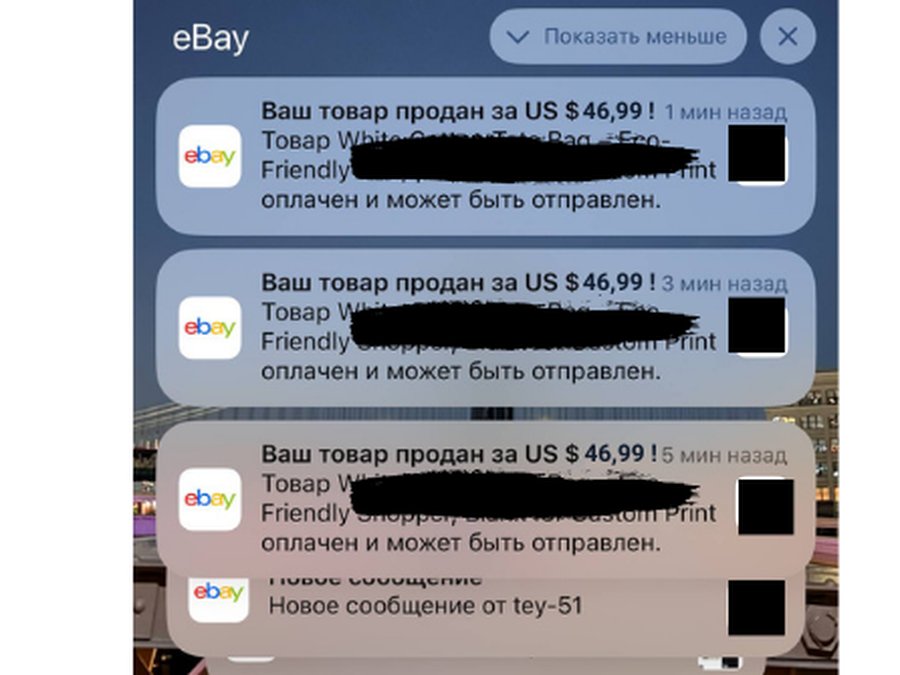 Уведомления о продажах на eBay