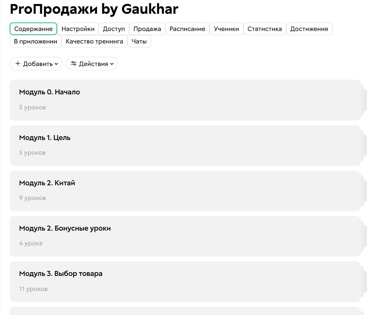 Платформа с уроками